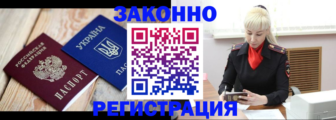 прописка для работы в Харабали