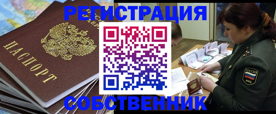 временная регистрация для всех в Харабали